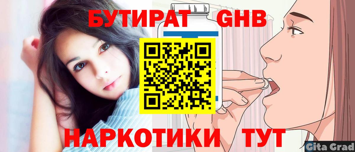 Бутират буратино  Вход с VPN  Дзержинск 
