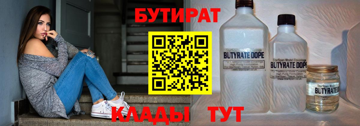 БУТИРАТ оксана Дзержинск