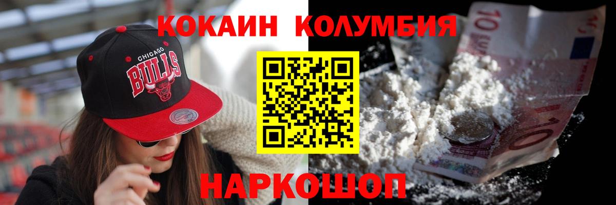 COCAIN Columbia Дзержинск