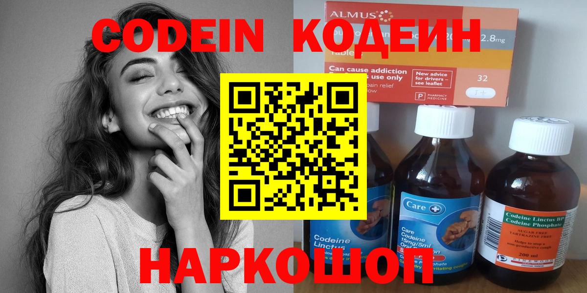 Дзержинск  Кодеиновый сироп Lean напиток Lean (лин)  Вход с VPN 