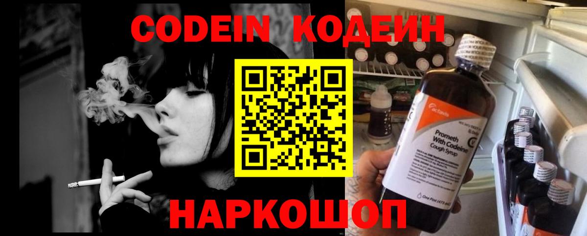 Кодеин напиток Lean (лин) Дзержинск