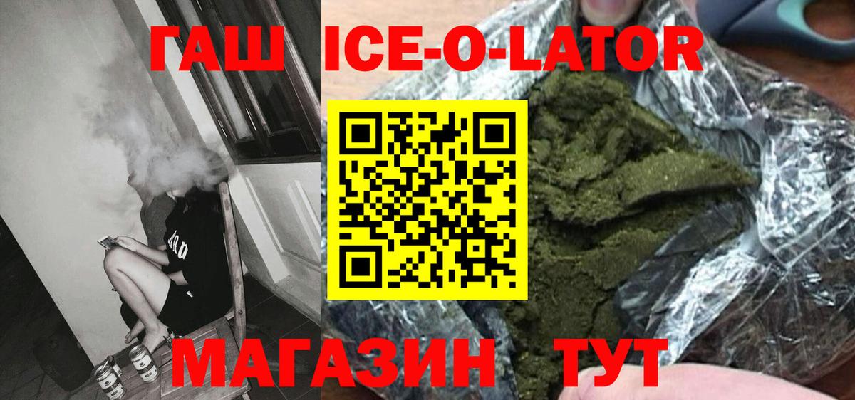 Дзержинск  ГАШ ice o lator  Вход с VPN  ГАШ  ГАШИШ Cannabis 