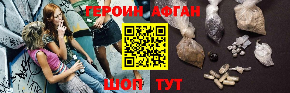 Героин Heroin  Вход с VPN  Дзержинск 