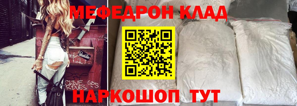 МЕФ мяу мяу  купить наркотик  Мефедрон  МЯУ-МЯУ mephedrone  Дзержинск  hydra ссылки  Вход с VPN 