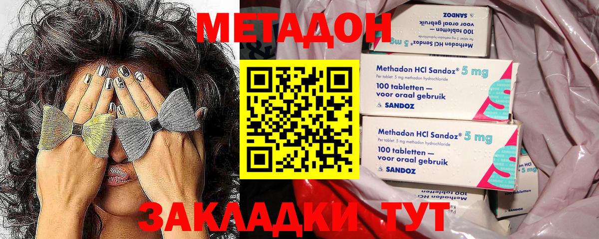Метадон кристалл Дзержинск