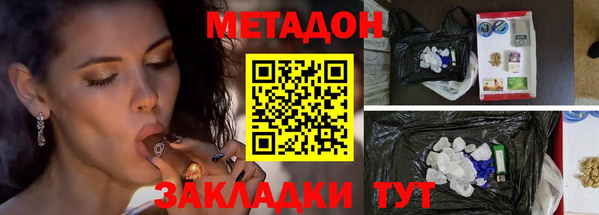 МЕТАДОН methadone  Вход с VPN  Дзержинск 